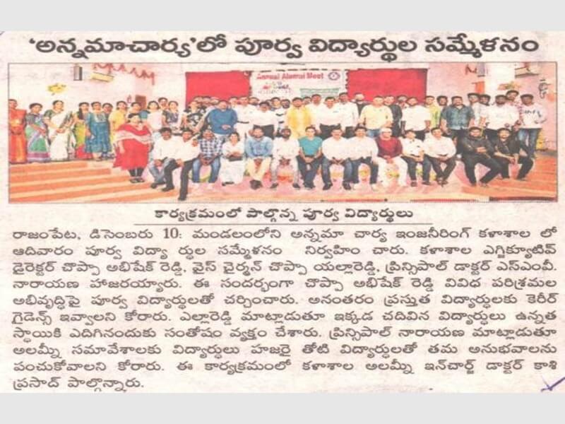 Andhra Jyothi: 11-12-2023