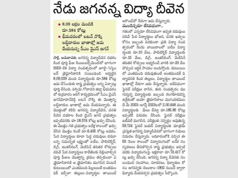 Sakshi: 29-12-2023