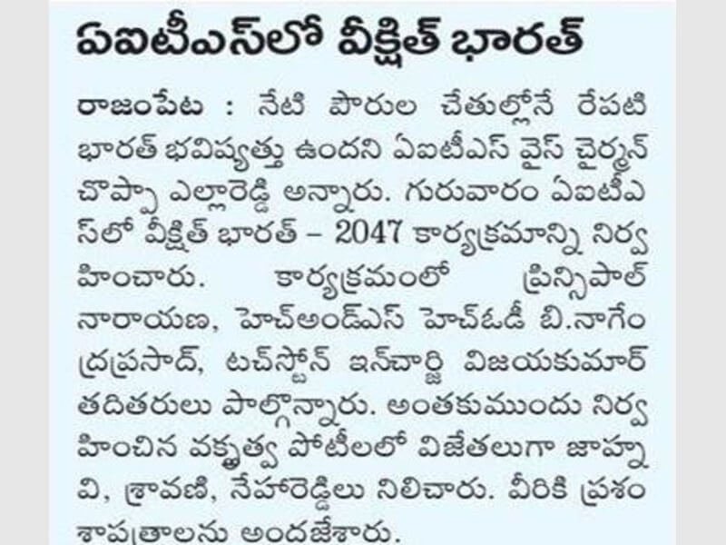 Sakshi: 29-12-2023